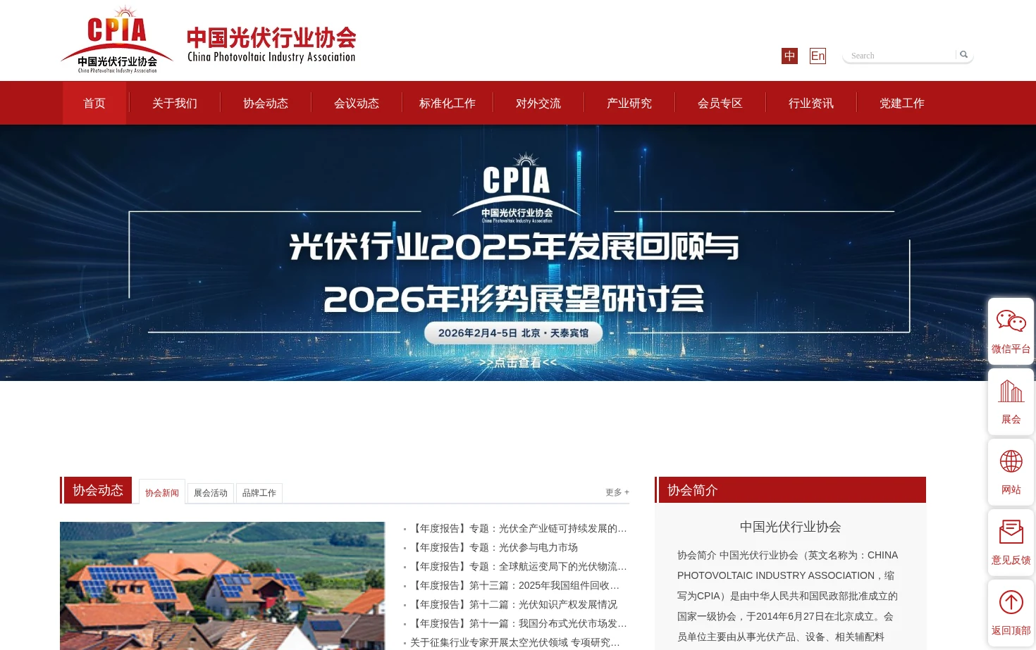 中国光伏行业协会 页面快照